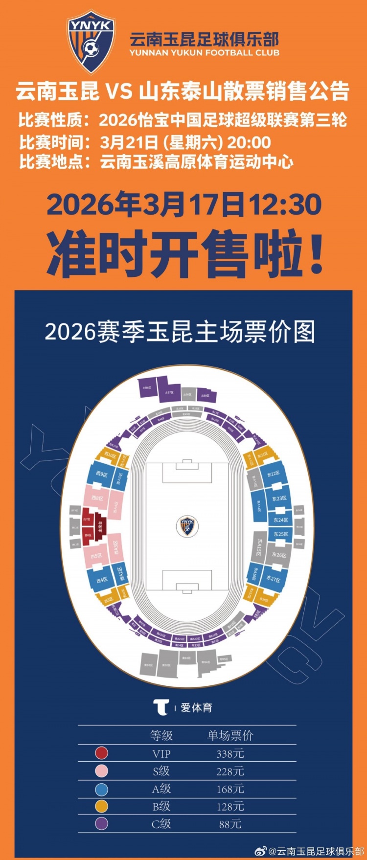 赏金女王模拟器-2026怡宝中超联赛第三轮（云南玉昆VS山东泰山）散票开售！